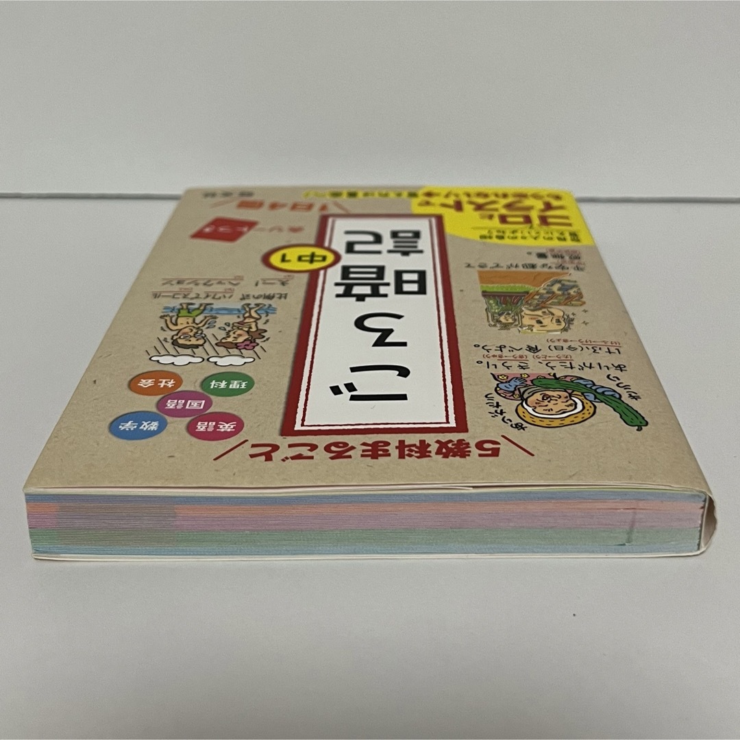 旺文社(オウブンシャ)の５教科まるごとごろ暗記 エンタメ/ホビーの本(語学/参考書)の商品写真