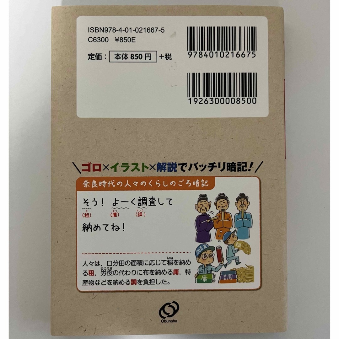 旺文社(オウブンシャ)の５教科まるごとごろ暗記 エンタメ/ホビーの本(語学/参考書)の商品写真