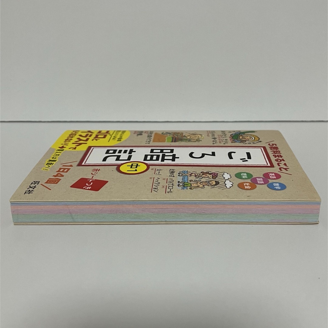 旺文社(オウブンシャ)の５教科まるごとごろ暗記 エンタメ/ホビーの本(語学/参考書)の商品写真