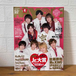 ジャニーズ(Johnny's)のちっこいMyojo 2016年 4月号(音楽/芸能)