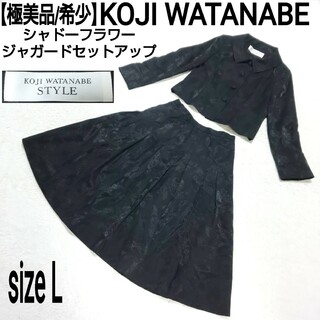 極美品 KOJI WATANABE ジャガードセレモニースーツ シャドーフラワー(セット/コーデ)