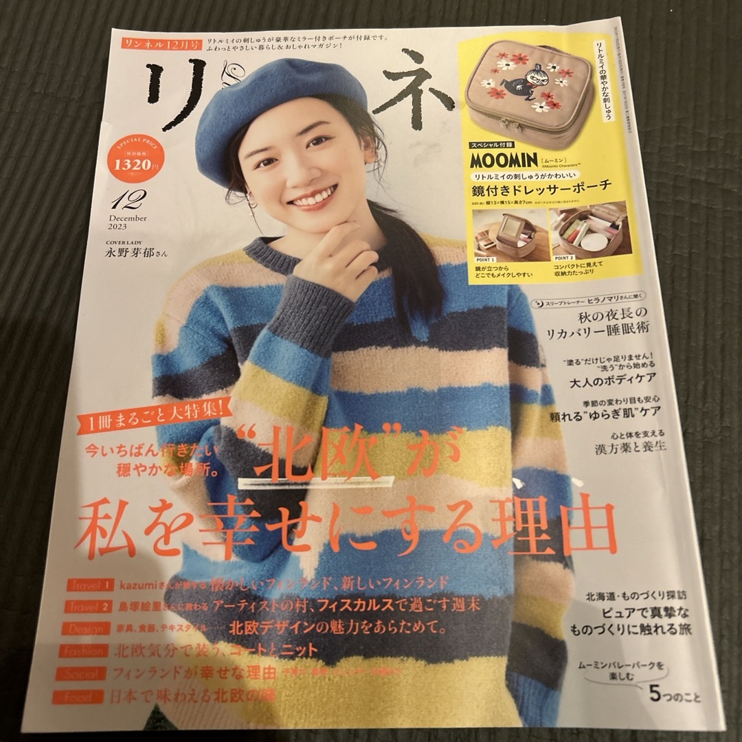 リンネル 2023年 12月号 [雑誌] エンタメ/ホビーの雑誌(その他)の商品写真