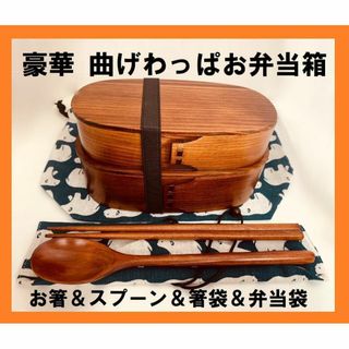 豪華セット！大人気 新品 曲げわっぱ 2段お弁当セット 伝統工芸 お弁当箱 匠④