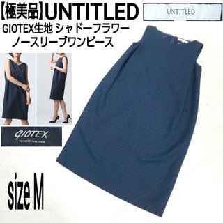 アンタイトル(UNTITLED)の【極美品】UNTITLED フラワー ノースリーブワンピース GIOTEX生地(ひざ丈ワンピース)