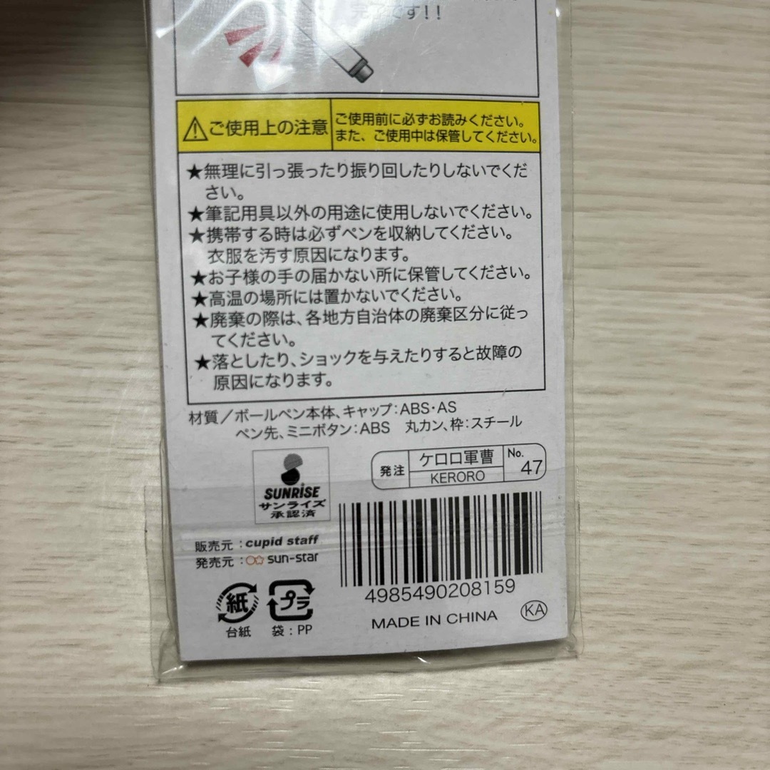 【新品】ケロロ軍曹　ボールペン　ストラップボールペン　ケロロ　アニメ　文具 インテリア/住まい/日用品の文房具(ペン/マーカー)の商品写真