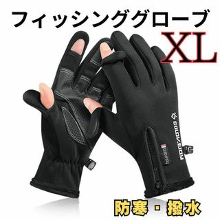 撥水　フィッシンググローブ　XL　釣り　キャンプ　登山　アウトドア(ウエア)