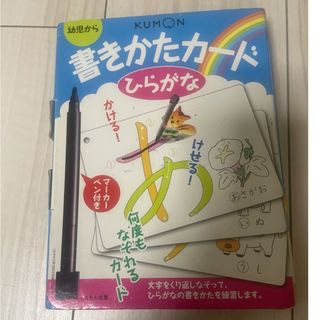 KUMON - くもん　書きかたカード　ひらがな