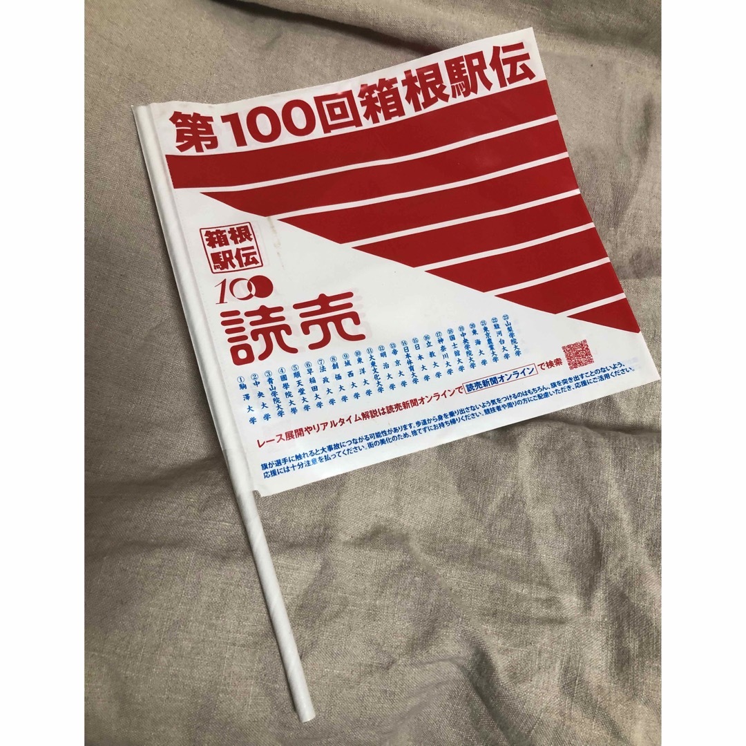 第100回箱根駅伝  読売新聞　旗 1本 エンタメ/ホビーのコレクション(ノベルティグッズ)の商品写真