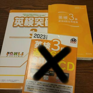 英検3級　旺文社　CD