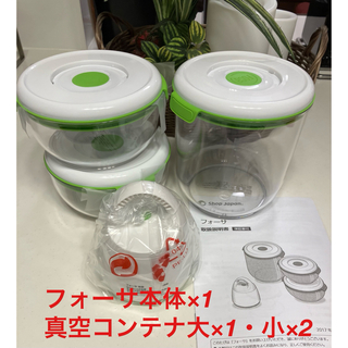 【新品】ショップジャパン フォーサ 真空保存容器 本体×1・コンテナ×3