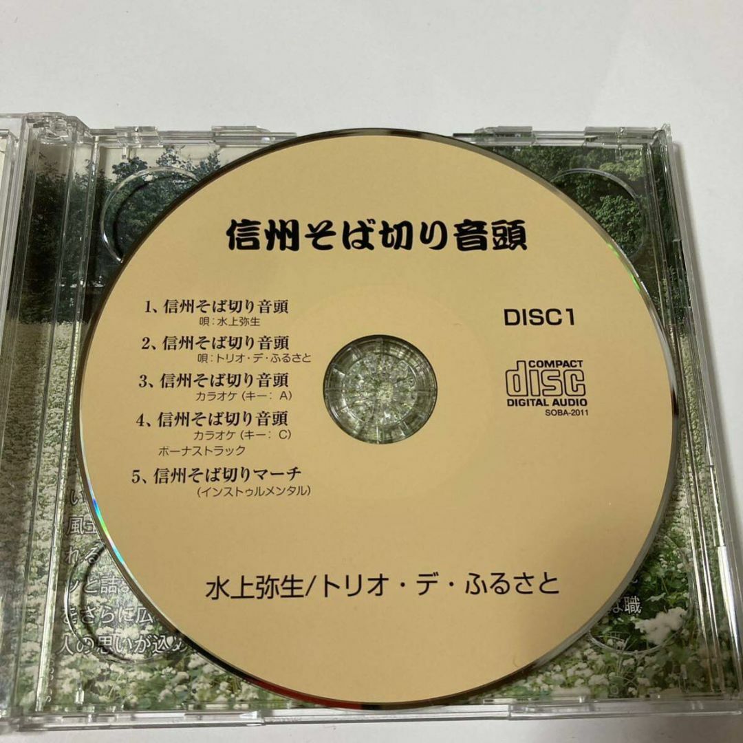 CD 信州そば切り音頭　水上弥生　トリオ・デ・ふるさと　踊り振付けDVD　帯 エンタメ/ホビーのCD(その他)の商品写真