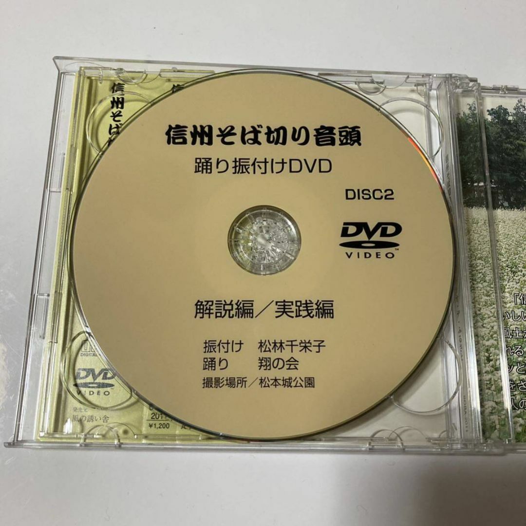 CD 信州そば切り音頭　水上弥生　トリオ・デ・ふるさと　踊り振付けDVD　帯 エンタメ/ホビーのCD(その他)の商品写真