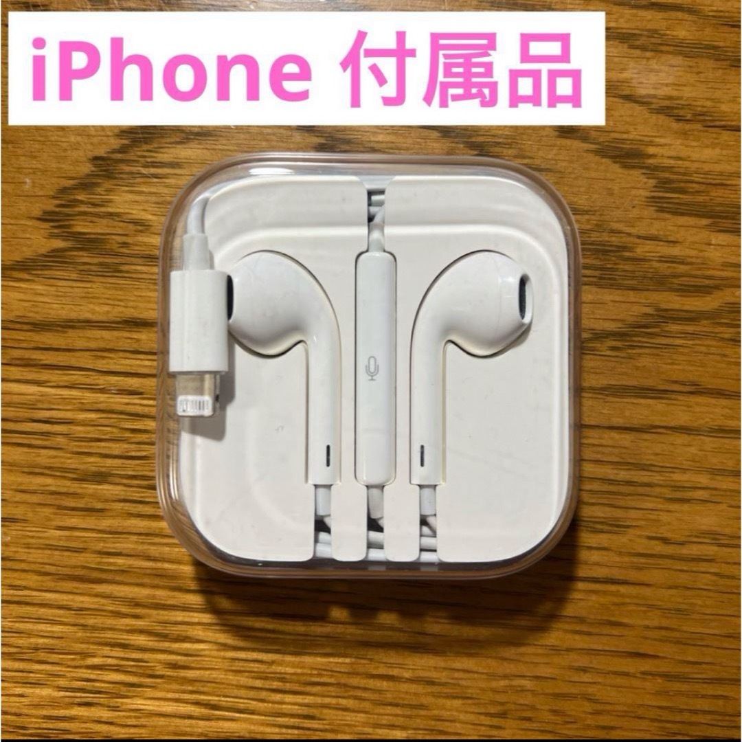 iPhone(アイフォーン)のApple製品用イヤホン【ケース付き】 スマホ/家電/カメラのオーディオ機器(ヘッドフォン/イヤフォン)の商品写真