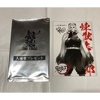 キメツノヤイバ(鬼滅の刃)の銀魂 THE FINAL 特典 鬼滅の刃 煉獄杏寿郎(その他)