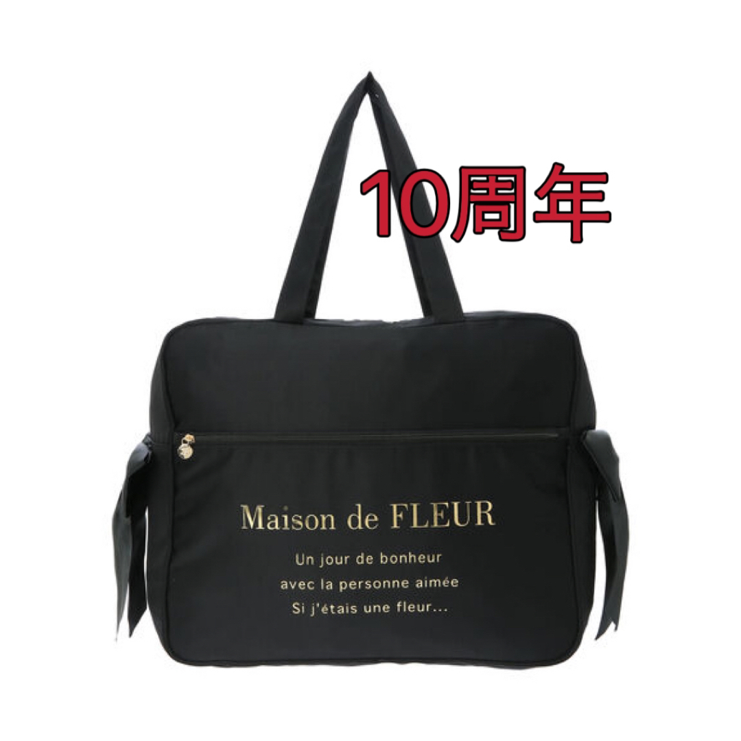 Maison de FLEUR(メゾンドフルール)のMaison de FLEUR サテンキャリーオンバッグ　ブラック　黒　10周年 レディースのバッグ(ボストンバッグ)の商品写真