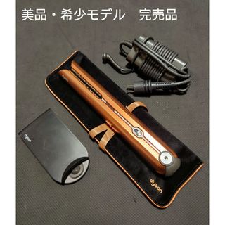 ダイソン(Dyson)の希少限定モデル 美品 Dyson Corrale ダイソン コラール HS07(ヘアアイロン)