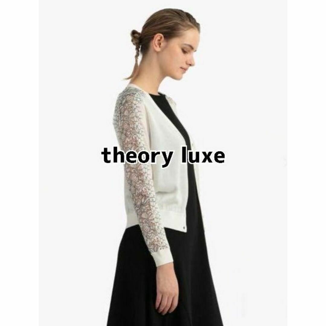 Theory luxe(セオリーリュクス)のセオリーリュクス カーディガン レース ホワイト Theoryluxe ニット レディースのトップス(カーディガン)の商品写真