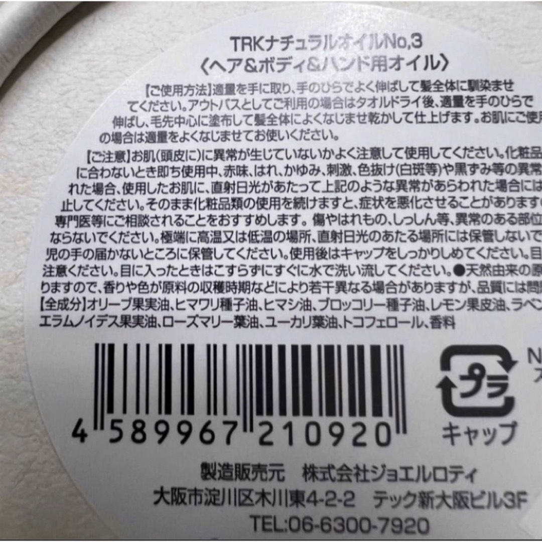 【箱無し】トラック オイル No.3  90ml ×2本 コスメ/美容のヘアケア/スタイリング(オイル/美容液)の商品写真