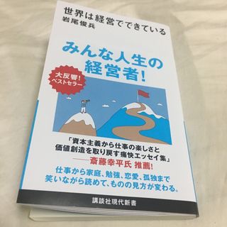 世界は経営でできている