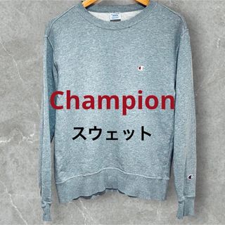 Champion - チャンピオン スウェット グレー Mサイズ トレーナー Champion