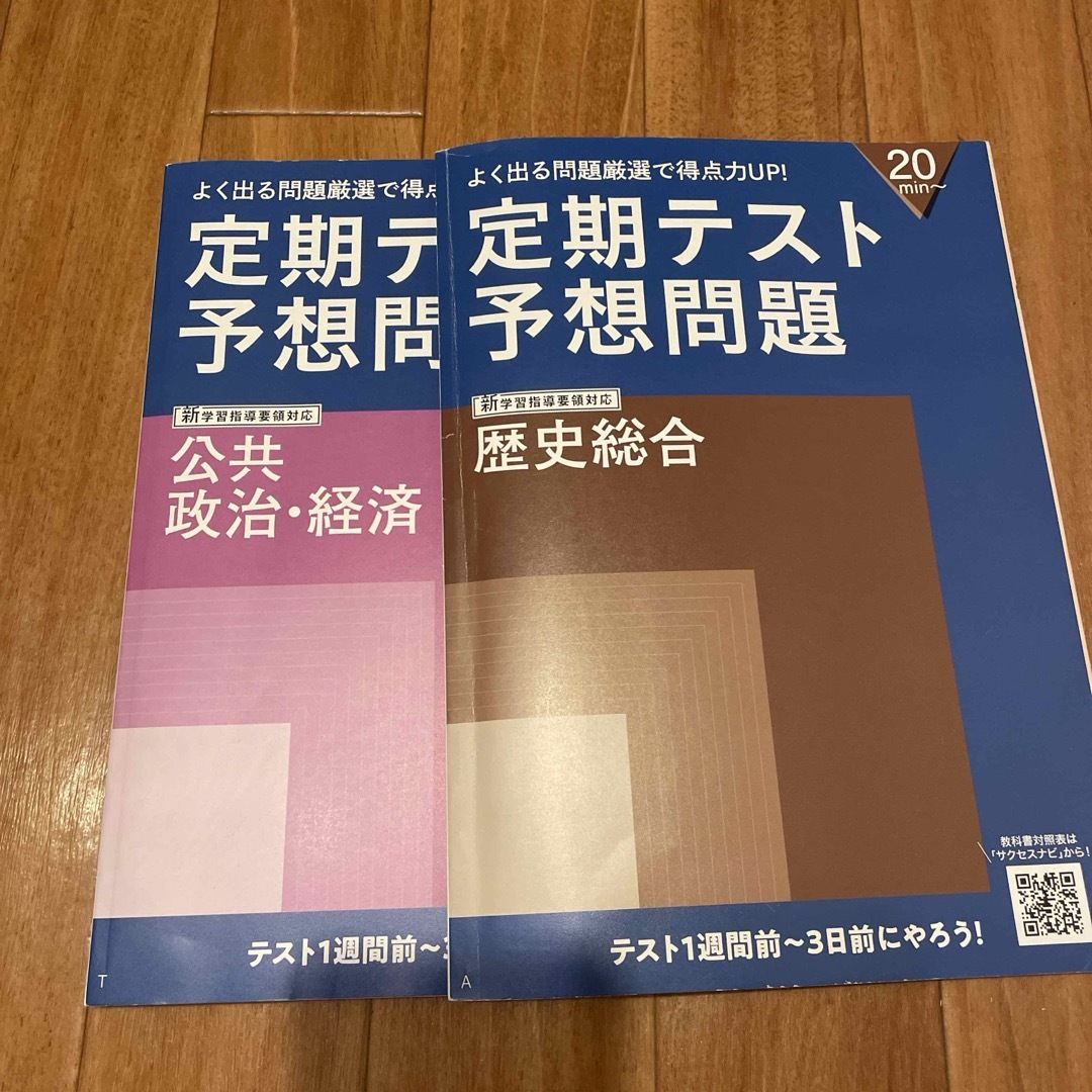 Benesse(ベネッセ)の進研ゼミ　高2定期テスト予想問題2023年度　 エンタメ/ホビーの本(語学/参考書)の商品写真