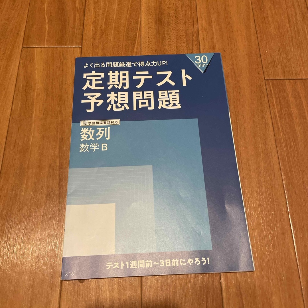 Benesse(ベネッセ)の進研ゼミ　高2定期テスト予想問題2023年度　 エンタメ/ホビーの本(語学/参考書)の商品写真