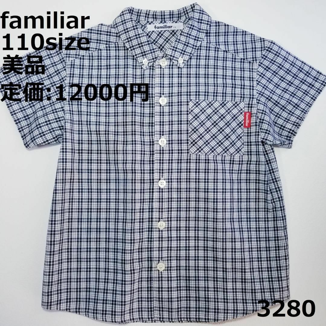 familiar(ファミリア)の3280 【美品】 トップス ファミリア 110 半袖 チェック セレモニー キッズ/ベビー/マタニティのキッズ服女の子用(90cm~)(ブラウス)の商品写真