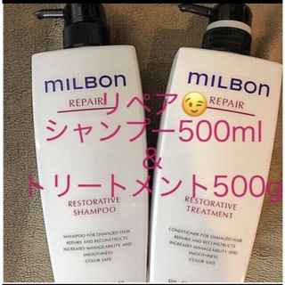 ミルボン(ミルボン)のグローバルミルボン リペア リストラティブシャンプー&トリートメント　ポンプ(シャンプー/コンディショナーセット)