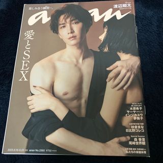 Snow Man - anan (アンアン) 2023年 8/23号 [雑誌] 渡辺翔太