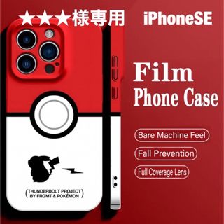 ★★★様専用　iPhoneSE(iPhoneケース)