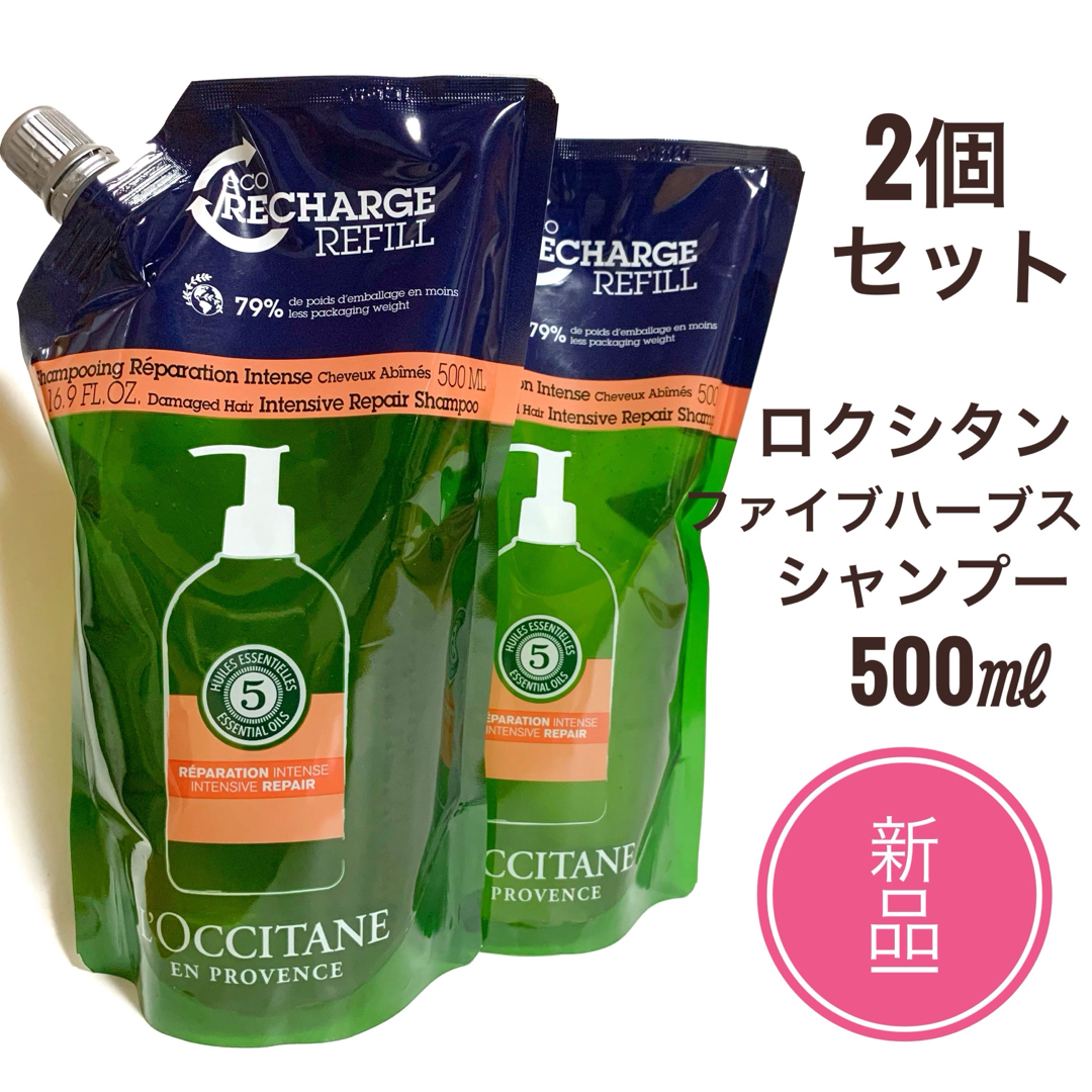 L'OCCITANE(ロクシタン)の☆新品 2個☆ ロクシタン ファイブハーブス シャンプー レフィル 500ml コスメ/美容のヘアケア/スタイリング(シャンプー)の商品写真