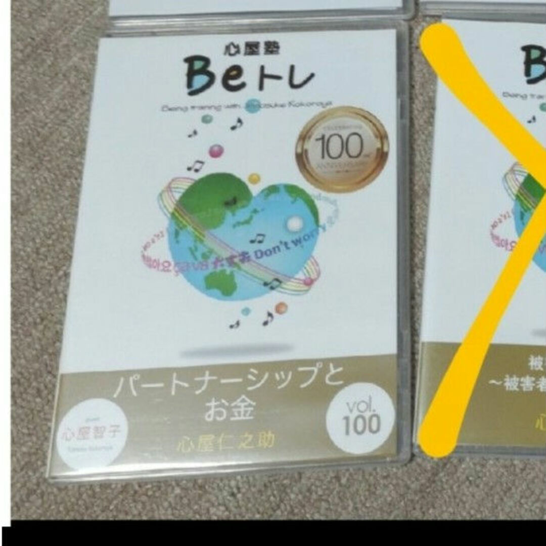 心屋仁之助さんのBeトレDVD エンタメ/ホビーのDVD/ブルーレイ(趣味/実用)の商品写真