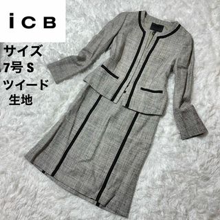 アイシービー(ICB)の新品未使用タグ付✨iCBオンワード✨ツイード生地✨ノーカラースカートセットアップ(その他)