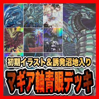 ユウギオウ(遊戯王)の遊戯王　青眼デッキ(本格構築/うらら/増殖/カオスMAX/マギア/月華/墓穴)(Box/デッキ/パック)