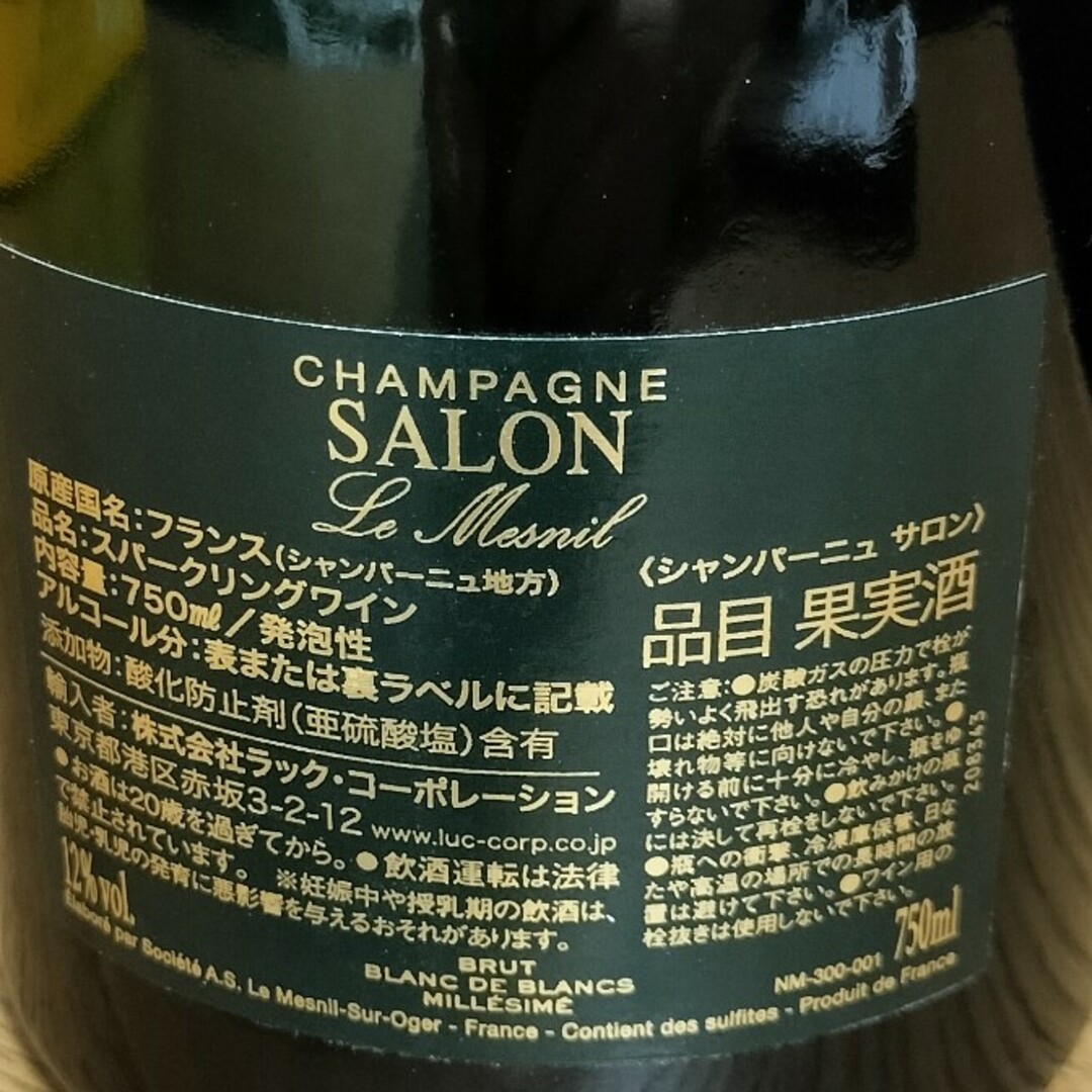 SALON(サロン)のSalon 2012 食品/飲料/酒の酒(シャンパン/スパークリングワイン)の商品写真