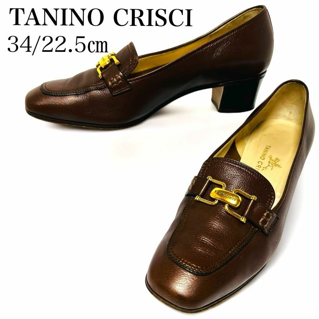 TANINO CRISCI(タニノクリスチー)の美品✨タニノクリスチー 34M/約22.5㎝ パンプス  ビット ローファー 茶 レディースの靴/シューズ(ハイヒール/パンプス)の商品写真