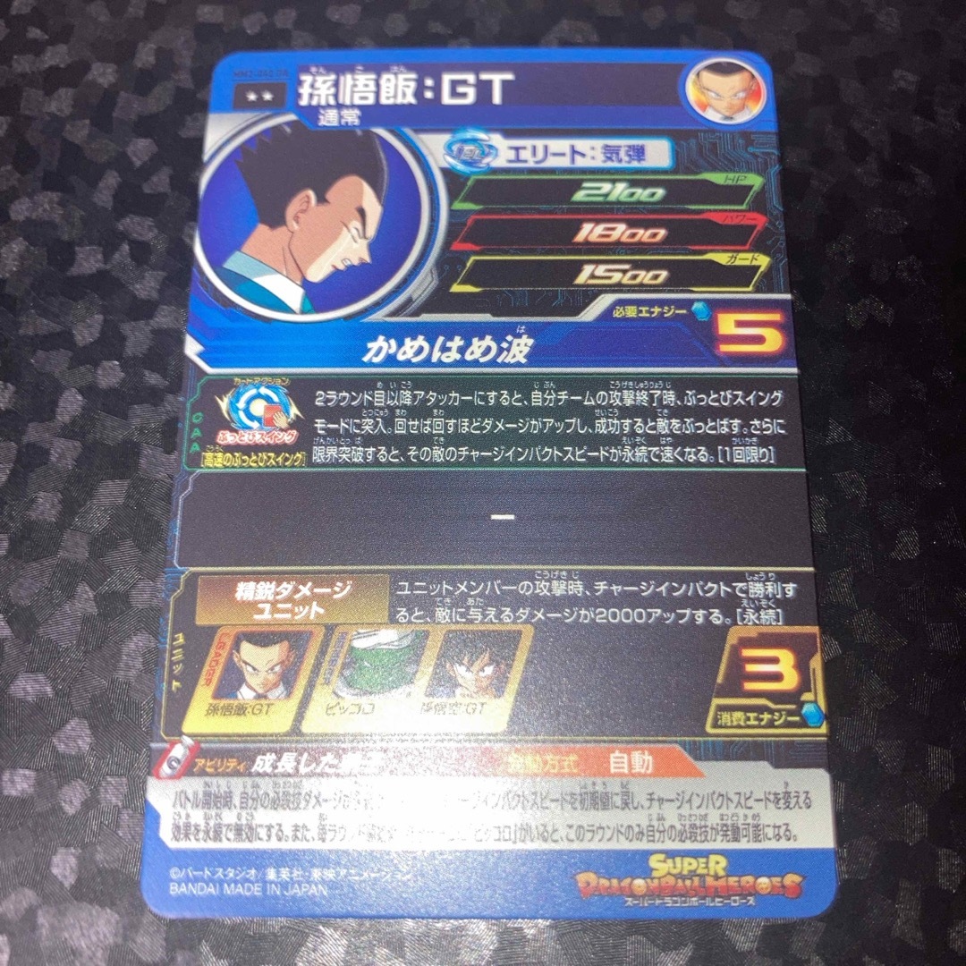 ドラゴンボール(ドラゴンボール)の美品 mm2-040 da 孫悟飯 GT DA スーパードラゴンボールヒーローズ エンタメ/ホビーのトレーディングカード(シングルカード)の商品写真