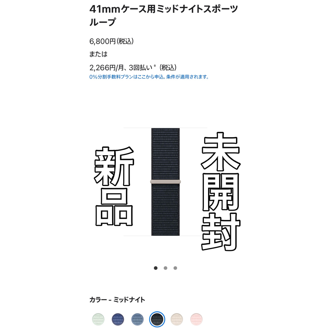 Apple(アップル)のApple Watch 純正スポーツループ　41mm メンズの時計(ラバーベルト)の商品写真