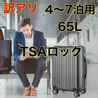 中古 【4〜7泊用】スーツケース キャリーバッグ TSAロック 海外旅行 灰色(スーツケース/キャリーバッグ)