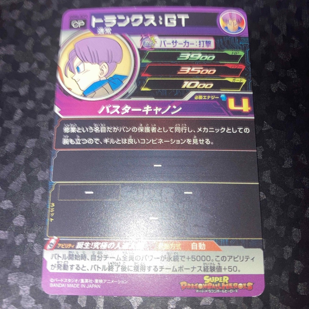 ドラゴンボール(ドラゴンボール)のugm6-icp3 トランクス GT CP スーパードラゴンボールヒーローズ エンタメ/ホビーのトレーディングカード(シングルカード)の商品写真