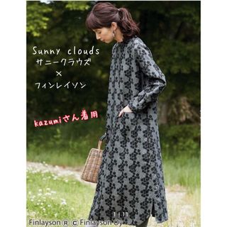 Sunny clouds（FELISSIMO） - 【美品】フィンレイソン　サニークラウズ　kazumi ワンピース　北欧