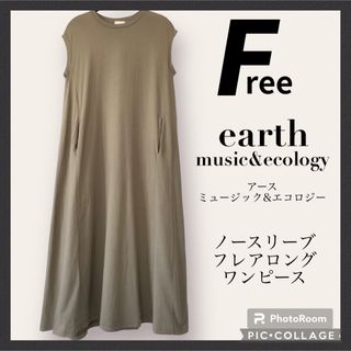 earth music & ecology - earth music&ecology ロング　フレア　ワンピース　F 