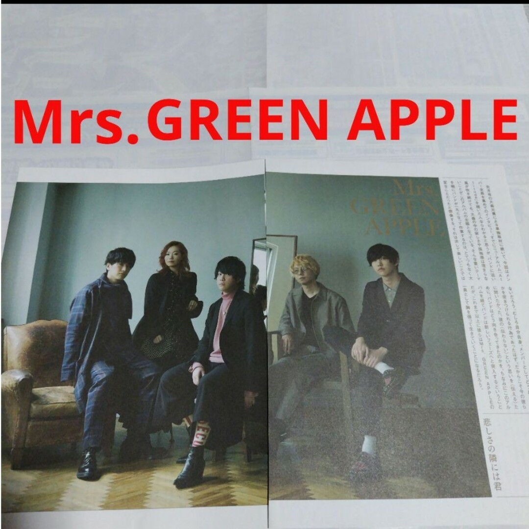 【最終値下げ】Mrs.GREEN APPLE 音楽と人 2019年12月切り抜き エンタメ/ホビーの雑誌(アート/エンタメ/ホビー)の商品写真