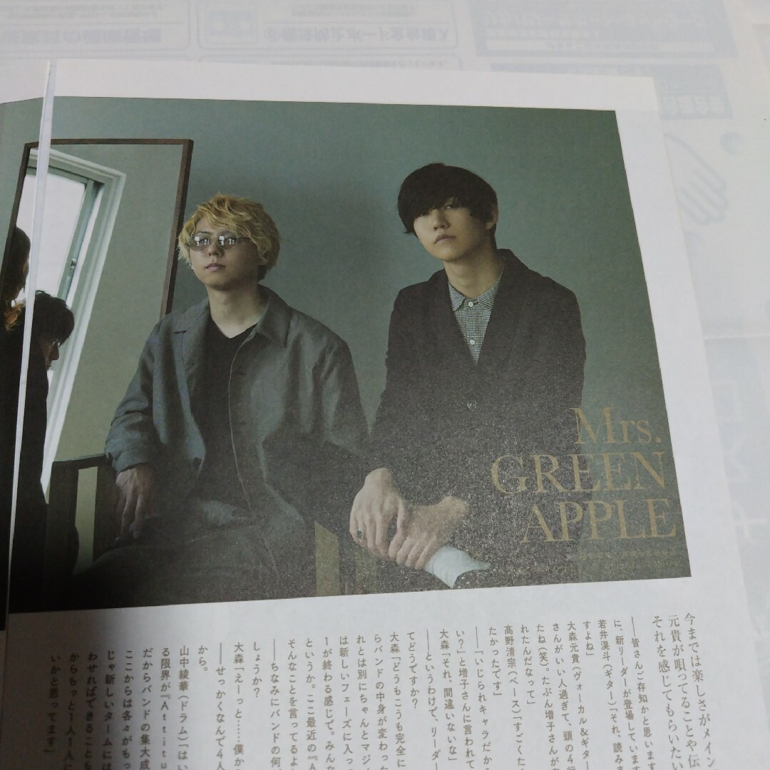 【最終値下げ】Mrs.GREEN APPLE 音楽と人 2019年12月切り抜き エンタメ/ホビーの雑誌(アート/エンタメ/ホビー)の商品写真