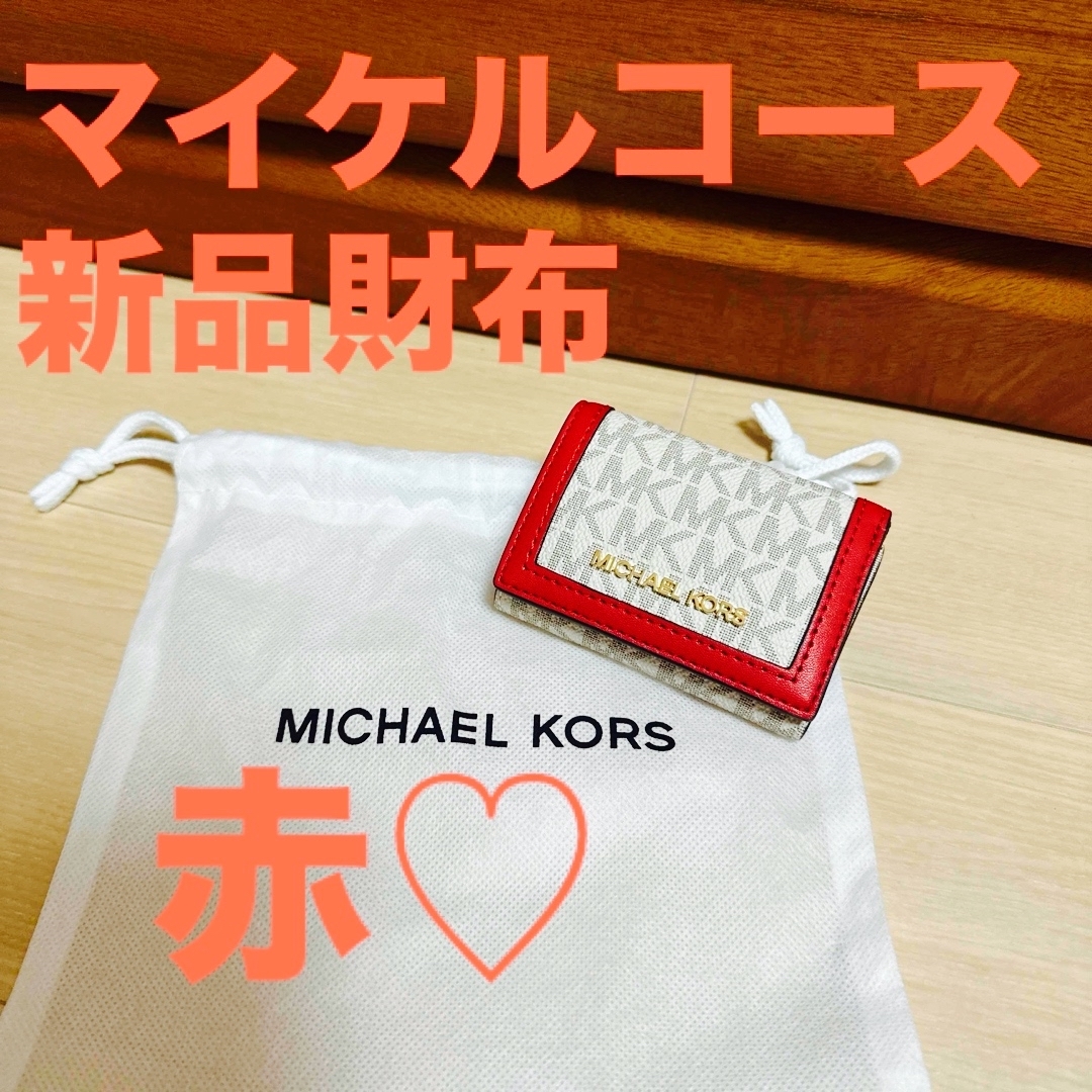 Michael Kors(マイケルコース)の新品未開封マイケルコース財布レッド メンズのファッション小物(折り財布)の商品写真
