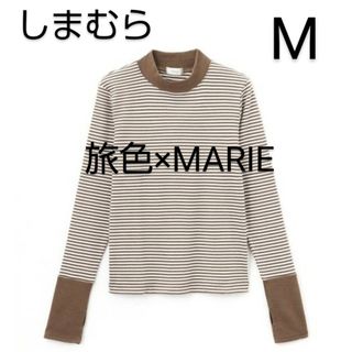 シマムラ(しまむら)のしまむら 旅色×MARIE Reaje ボーダー指穴カットソー 茶色 M(カットソー(長袖/七分))