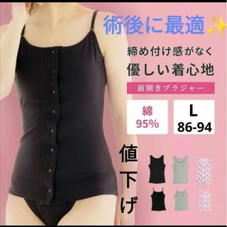 サンケイ(SANKEI)のサンケイ　乳がん ブラジャー　前開きブラ　ノンワイヤー前開きブラ　【新品】L(ブラ)