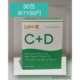 リポカプセルビタミンC+D  30包 リポC+D 