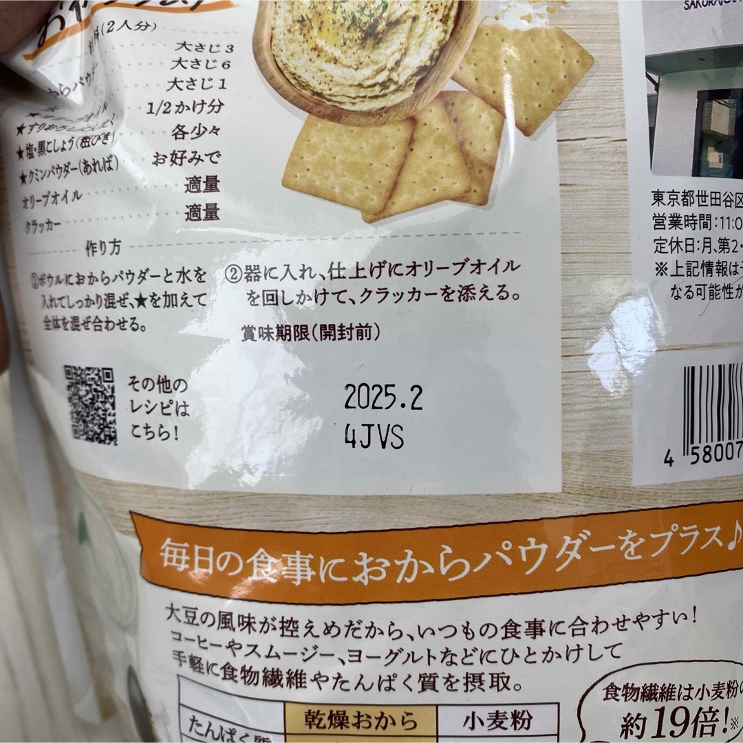 おからパウダー 1kg 未開封 食品/飲料/酒の加工食品(豆腐/豆製品)の商品写真