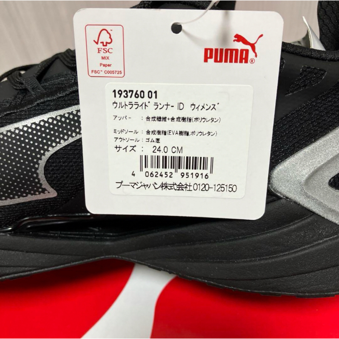 PUMA(プーマ)の送料無料 新品 PUMA UltraRide Runner ID 24 スポーツ/アウトドアのランニング(シューズ)の商品写真